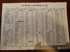 菜单-馋嘴蛙火锅