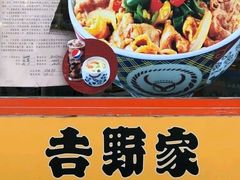 -吉野家(秀谷店)