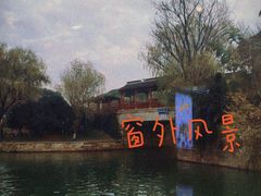 -孙盛兴奥灶面馆·蟹黄面·三虾面(山塘街总店)