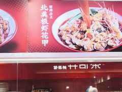 -见味花甲(合生汇店)