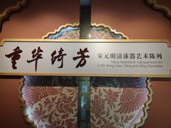 -浙江省博物馆(孤山馆区)