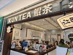 -KUNCHA鲲茶·江西制茶(铜锣湾店)