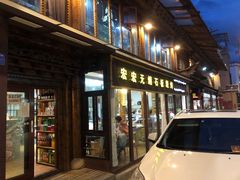 门面-宏宏无烟石板烧烤