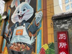 -食神又名厕所兔