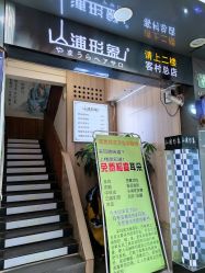 -山浦形象烫染