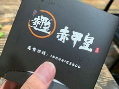 -赤甲皇(仙霞路店)