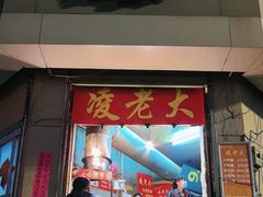 -凌老大童子鸡(新西门路店)