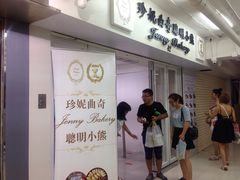 -珍妮曲奇聪明小熊(尖沙咀店)