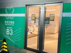 -白玉兰广场停车场