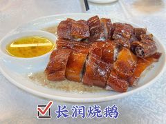 -长润·濑尿烧鹅
