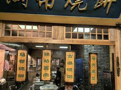 -百花人家(门城水岸店)