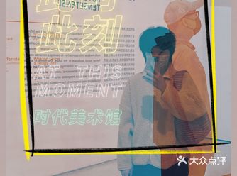 北京看展 | 此时此刻 与时间同行