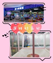 -魔力嘟嘟城(西溪欢乐城店)