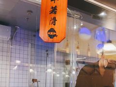 -哥哥の深夜食堂(永乐汇亲子购物运动中心店)