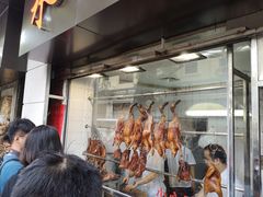 -永兴烧腊