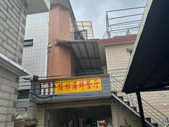 -杨梅坑