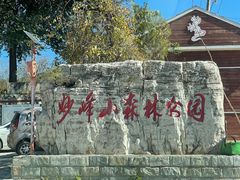-妙峰山风景名胜区