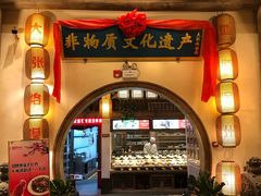 门面-大张烙馍村(绿地店)