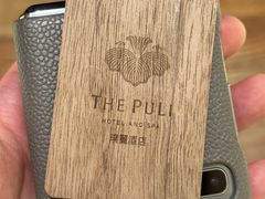 -上海璞麗酒店