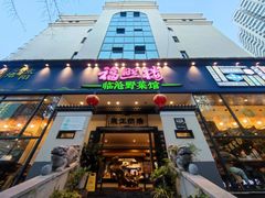 -福照楼汽锅鸡·云南菜(护国路店)
