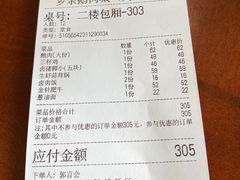 -乡亲鹅肉城(吴江店)