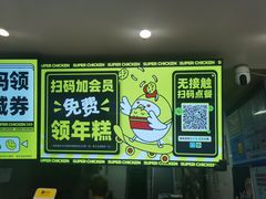 -超级鸡车(闻喜路店)