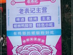 -老表记广西宵夜螺蛳鸭脚煲(西大店)