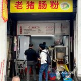 潮州牌坊街内的一家老店！🥜只卖花生酱肠粉…