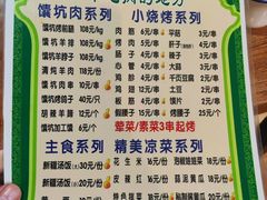 -宝山一号馕坑肉