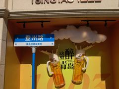 -青岛啤酒博物馆