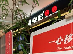 -长安记·大美陕菜(大族广场店)