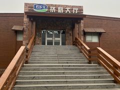 -君乐宝优致牧场