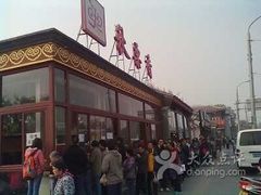 -秋栗香(地安门店)