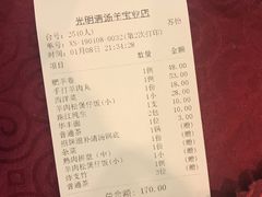 账单-光明清汤羊(宝业路店)