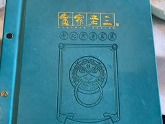-金家老三饭庄(常营店)