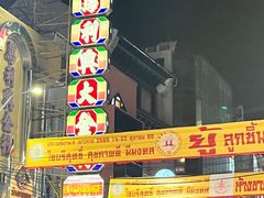 -唐人街(耀华力路)