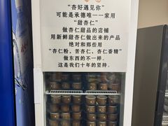 -杏好遇见你(总店)