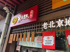 门面-京天红酒家(虎坊路店)