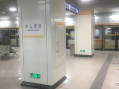 -南五里堡(地铁站)