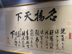 -名扬烤肉(起源店)