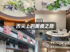 -宝荣鱼馆·临湖之宴(千岛湖店)