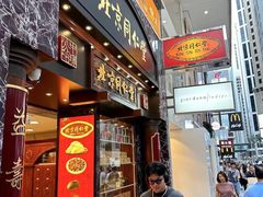 -北京同仁堂(中环旗舰店)