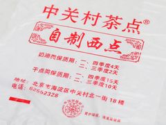-中关村茶点