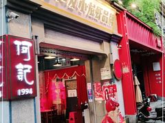 门面-丹虾|文和友小龙虾·烙锅(陕西路旗舰店)