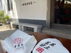 -孝店王酒酿馒头(安昌1店)