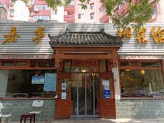 -嘉丰湘菜馆(芳群园店)