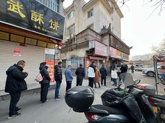 -吴大师呱呱面皮(育生巷店)