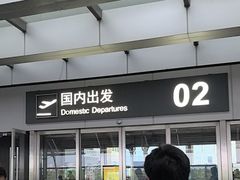 -南通兴东国际机场