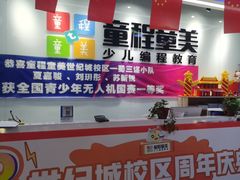 -童程童美·信息学竞赛·乐高机器人编程(昆明世纪城校区)