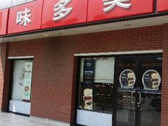android_upload_pic-味多美蛋糕(亚非大厦店)